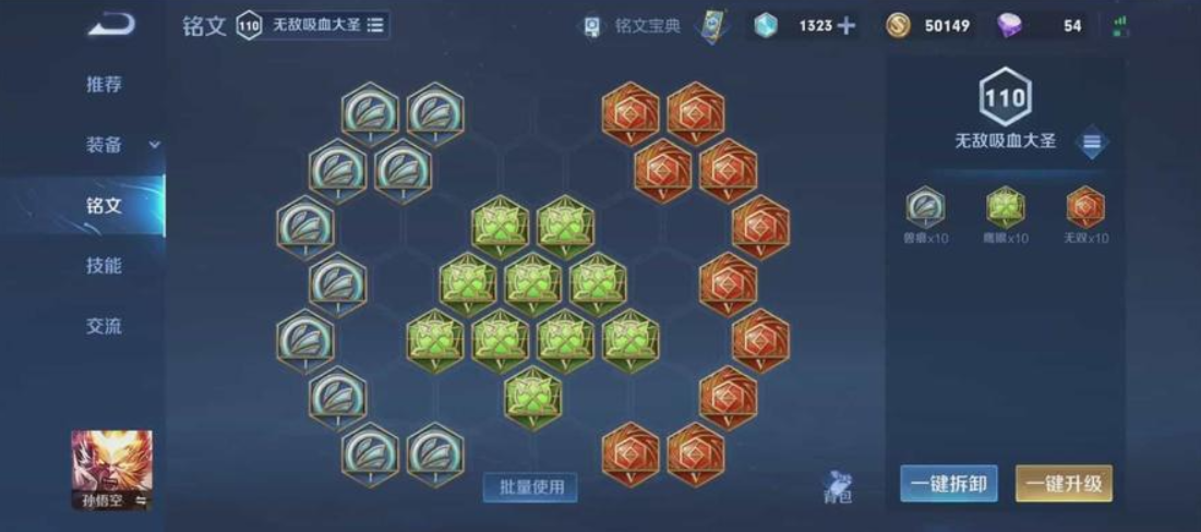 王者荣耀猴子出装铭文是什么 王者荣耀猴子出装铭文是什么