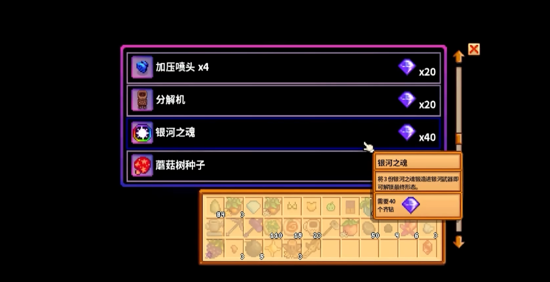 星露谷物语银河之魂怎么获得 星露谷物语银河之魂怎么获得