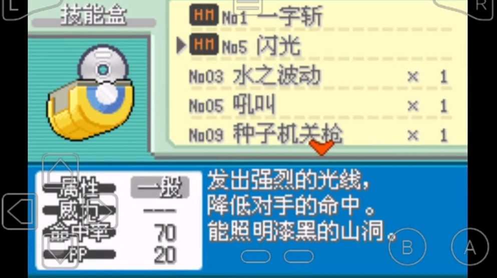 口袋妖怪火红闪光术在哪里找到