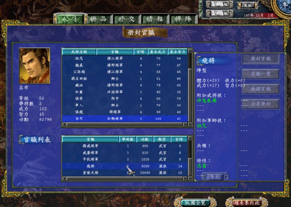 三国群英传7封官双修怎么玩