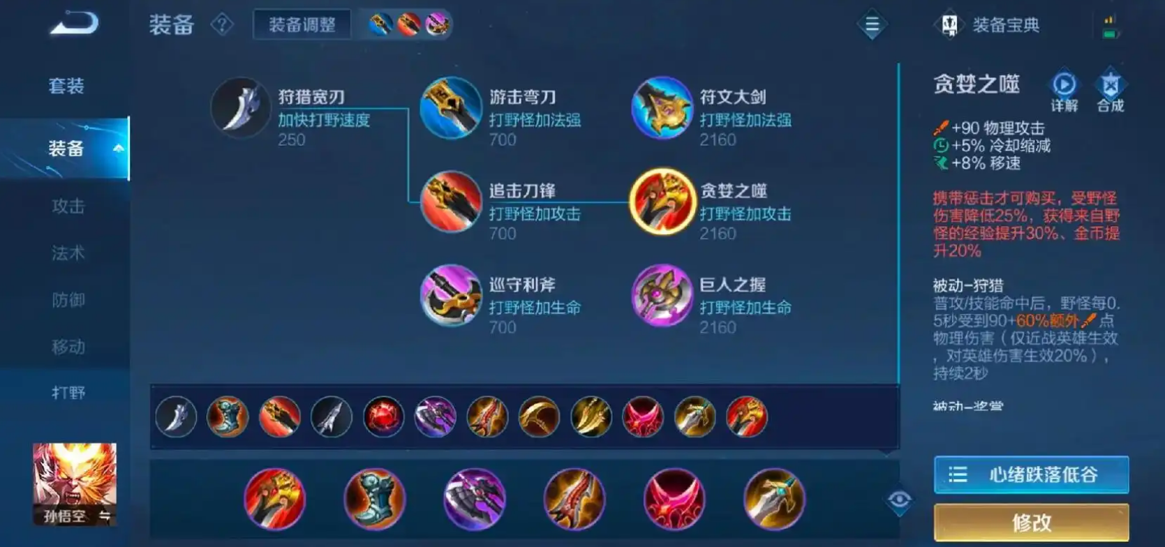 王者荣耀孙悟空怎么出装 王者荣耀孙悟空怎么出装