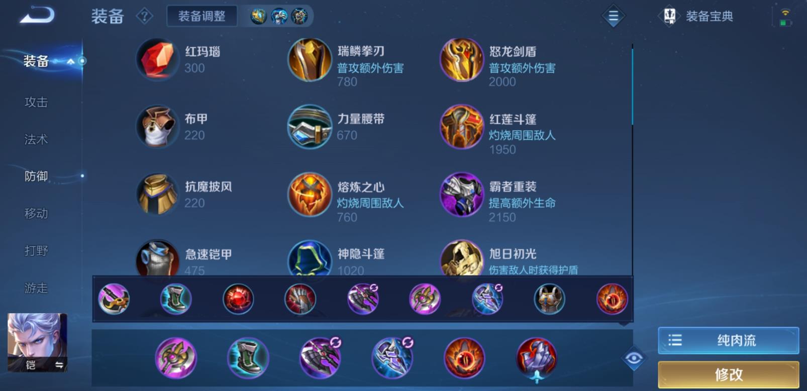 王者荣耀铠怎么出装