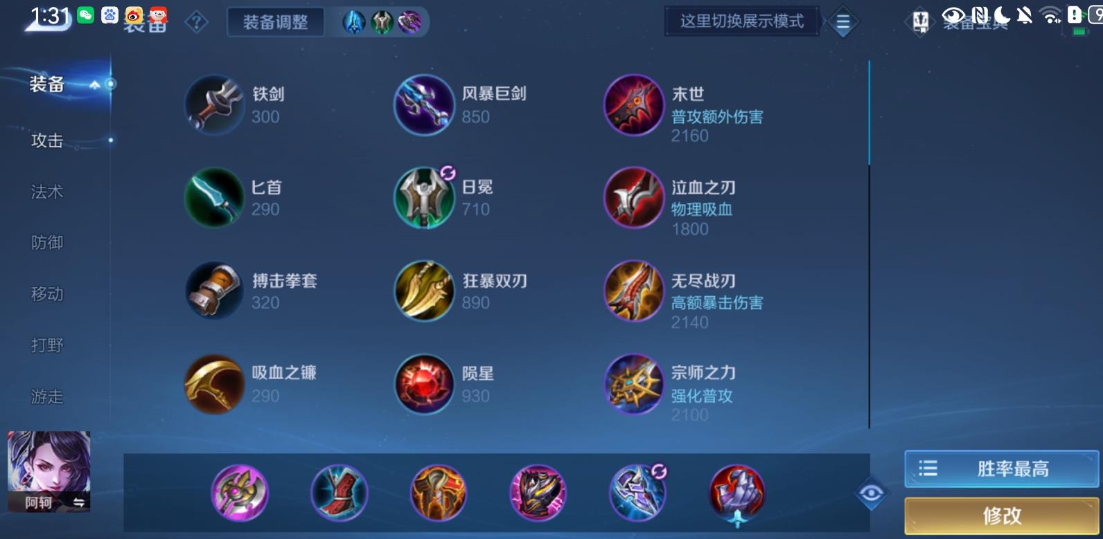 王者荣耀阿珂怎么出装