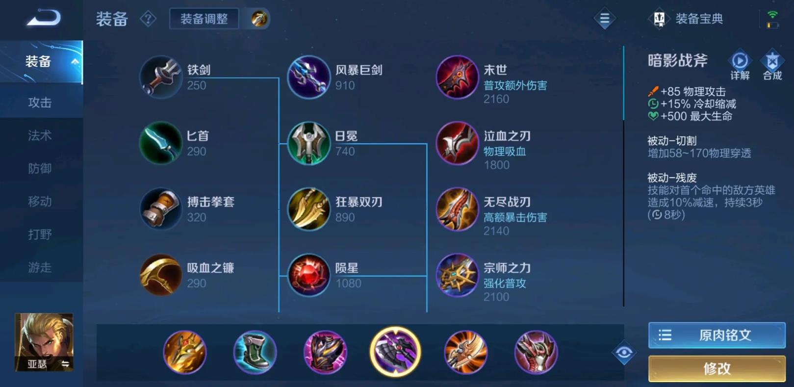 王者荣耀亚瑟怎么出装