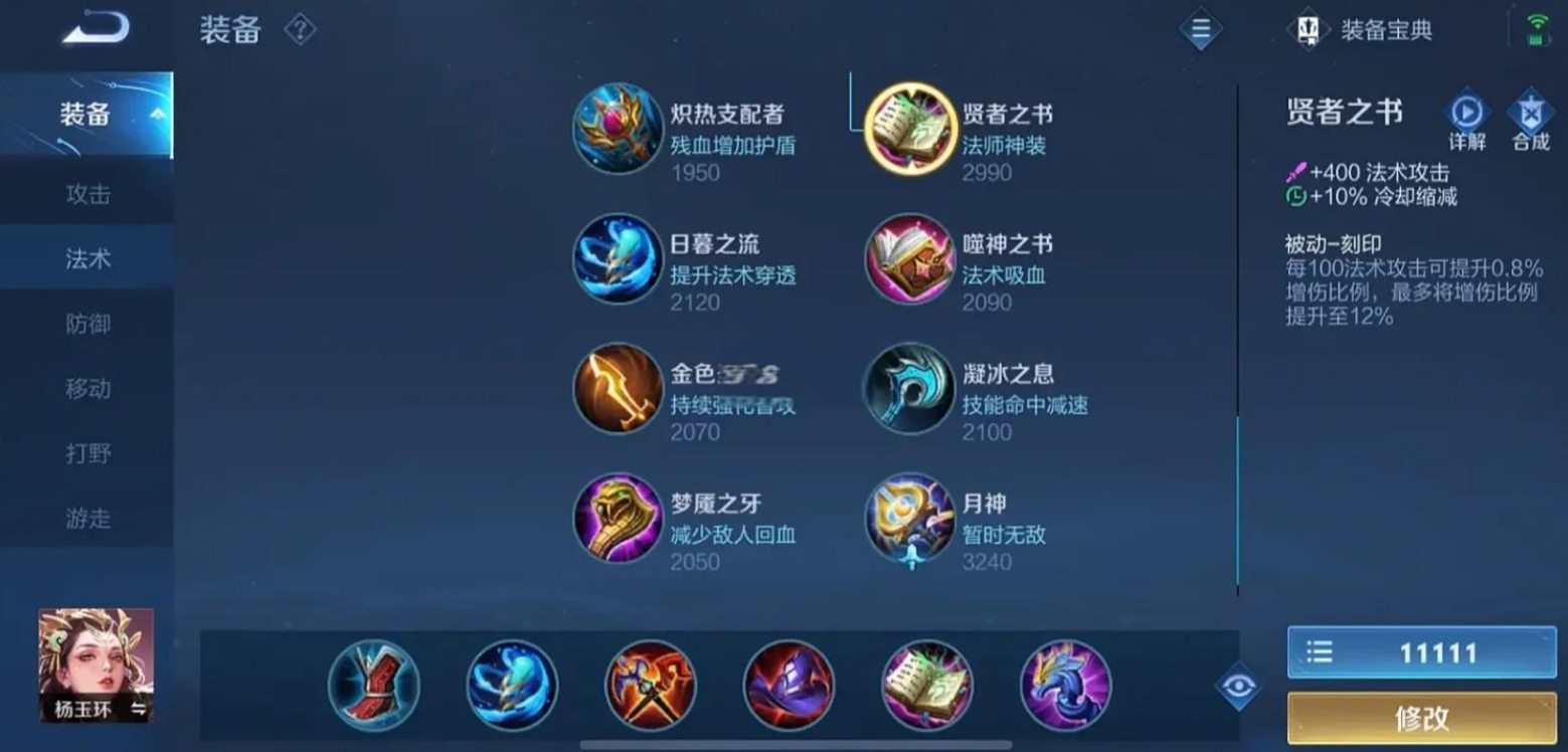 王者荣耀杨玉环出装哪些推荐 王者荣耀杨玉环出装哪些推荐