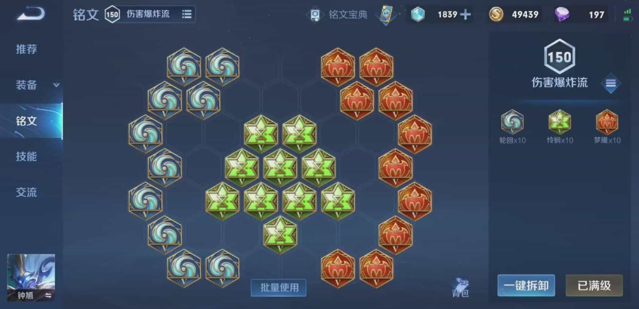 王者荣耀钟馗出装铭文怎么搭配 王者荣耀钟馗出装铭文怎么搭配