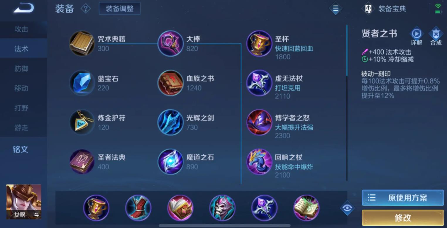 王者荣耀女娲出装怎么出