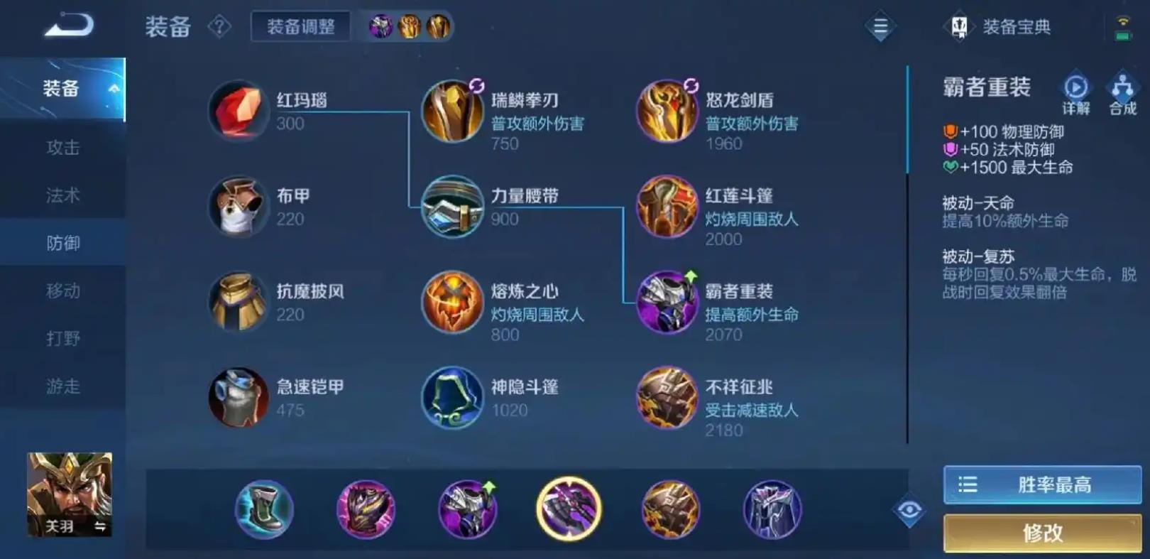 王者荣耀关羽怎么出装