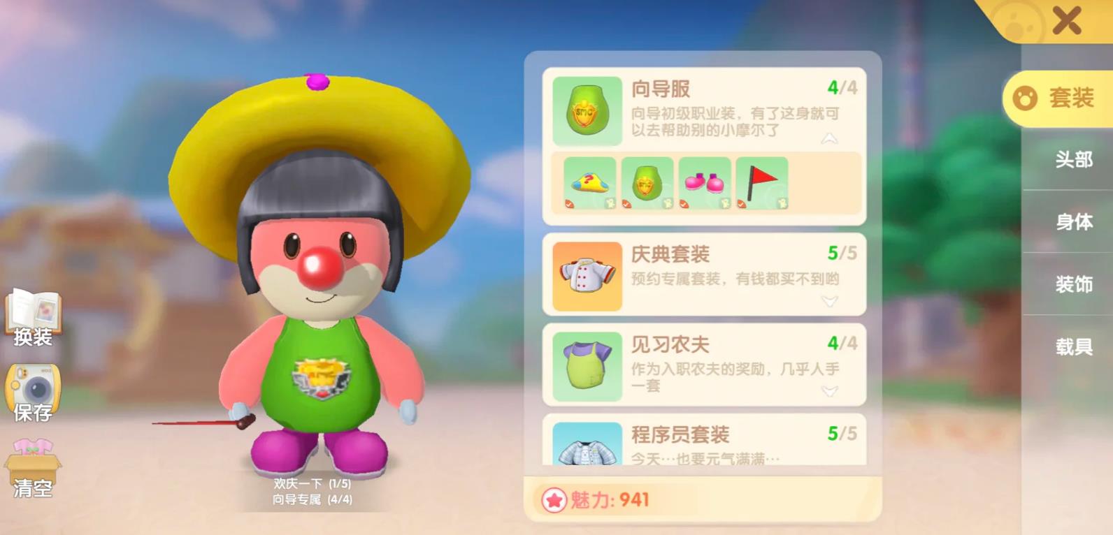 摩尔庄园向导怎么工作