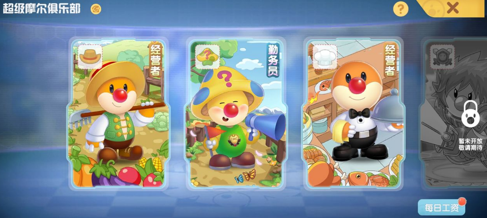 摩尔庄园向导怎么工作