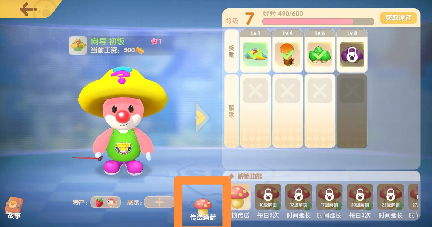 摩尔庄园向导怎么工作