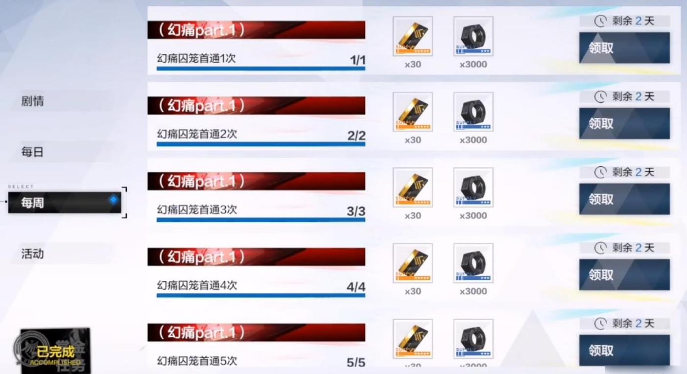 战双帕弥什赏金任务怎么开启