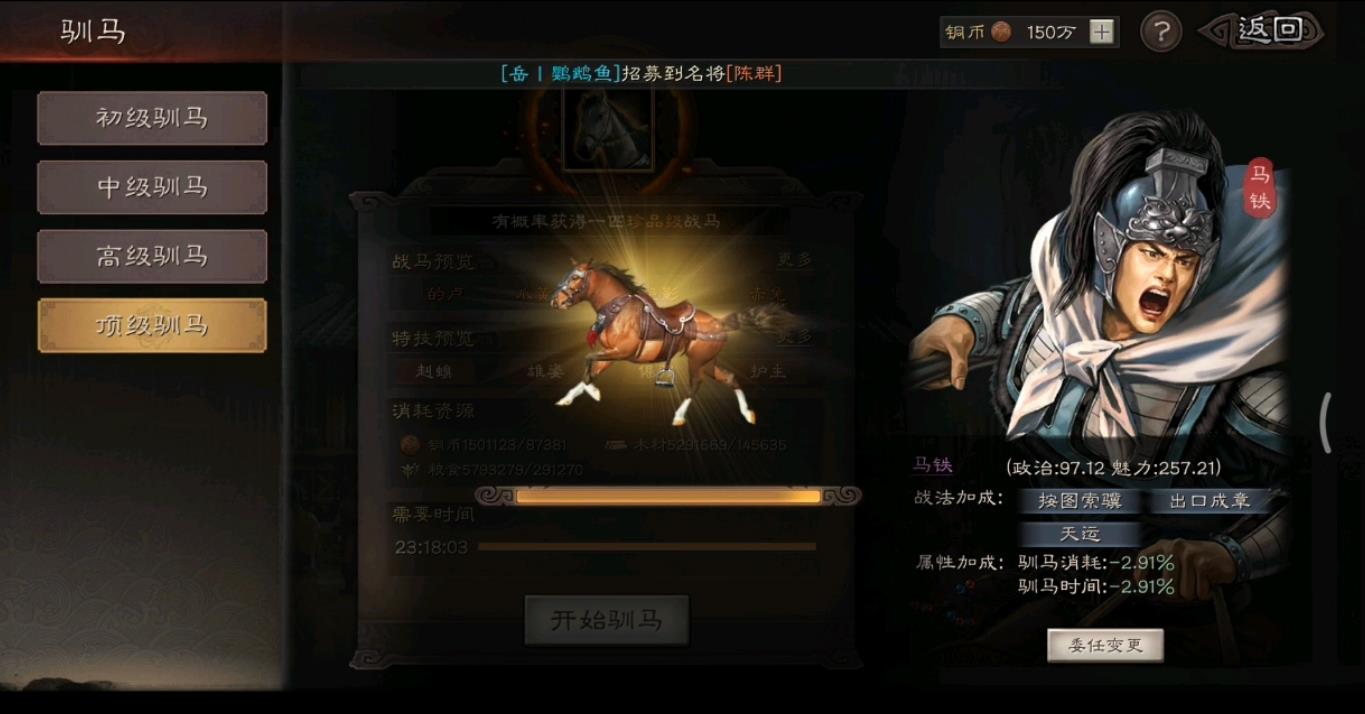 三国志战略版驯马什么用