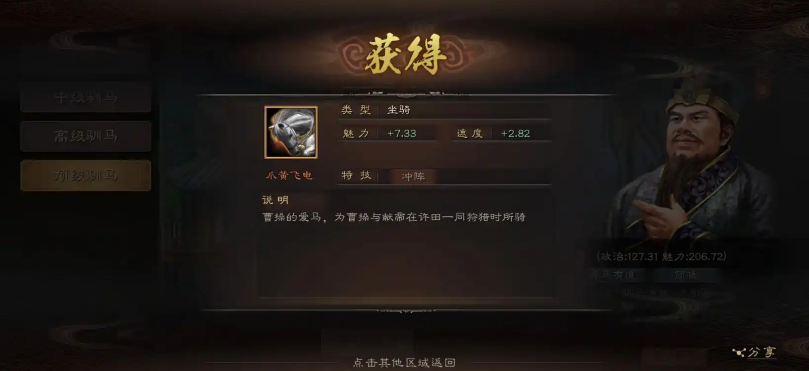 三国志战略版驯马什么用 三国志战略版驯马什么用