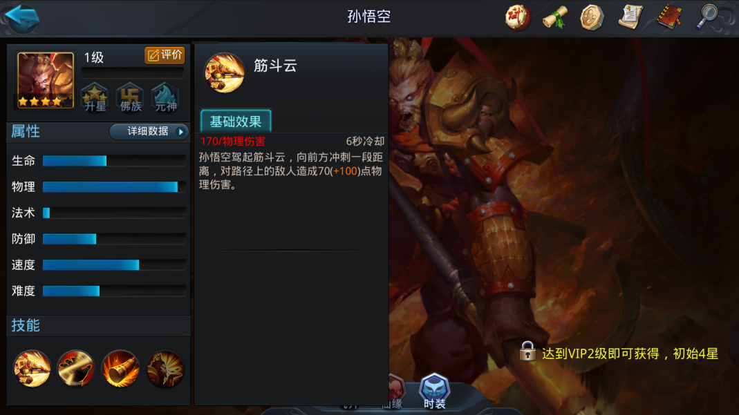 乱斗西游2怎么选择英雄