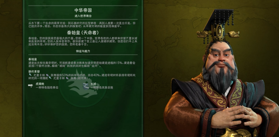 文明6秦始皇走什么胜利好