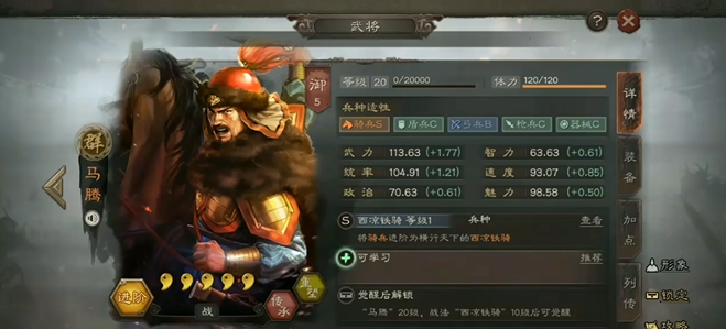 三国志战略版马腾用什么战法