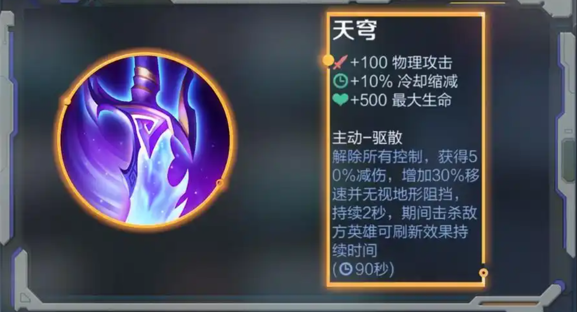 王者荣耀什么出装可以穿墙 王者荣耀什么出装可以穿墙