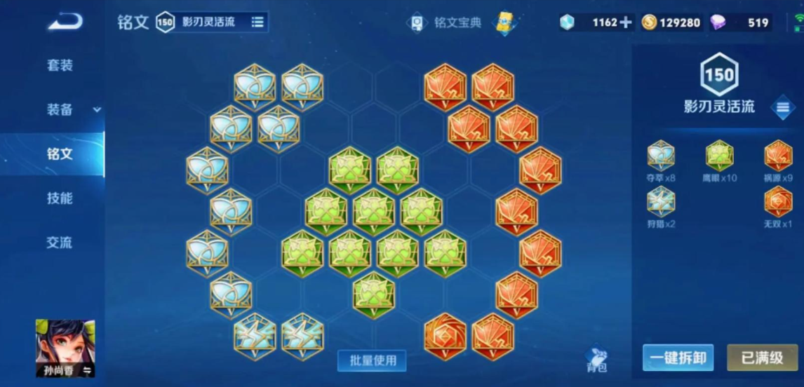 王者荣耀出装铭文搭配怎么搭配 王者荣耀出装铭文搭配怎么搭配