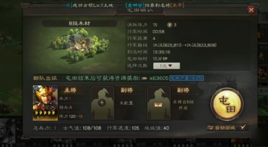 三国志战略版新手怎么开启自动