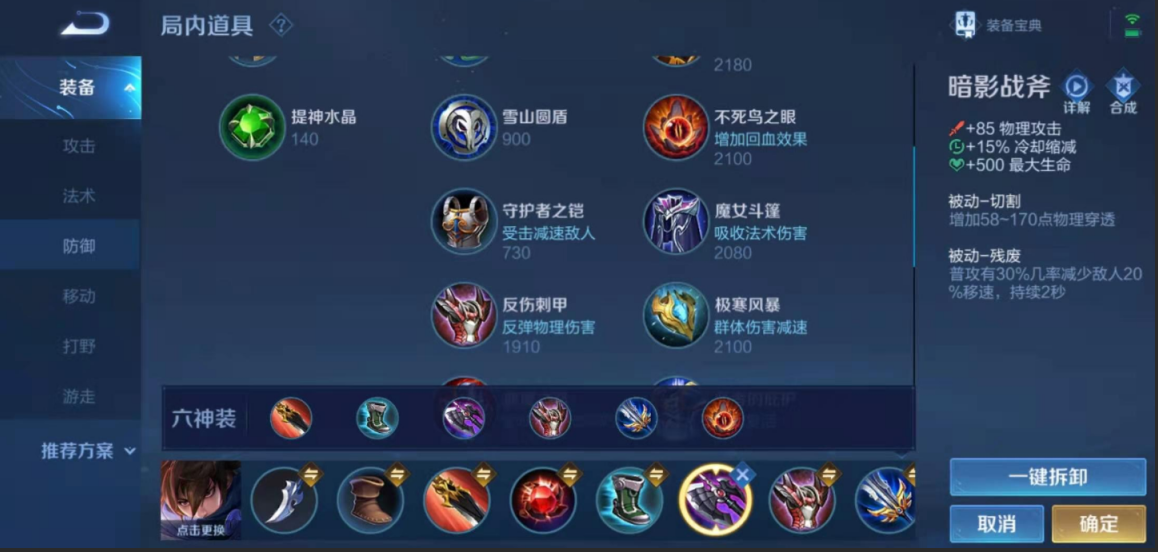 王者荣耀澜的出装铭文出什么