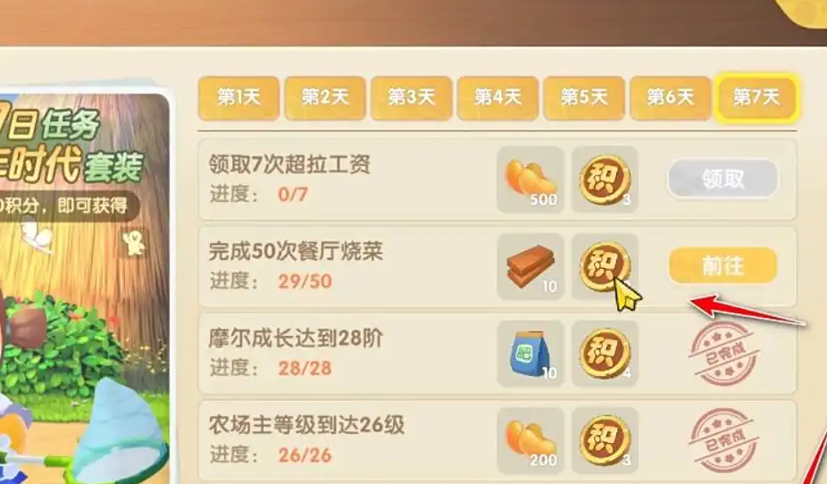 摩尔庄园新手积分怎么使用 摩尔庄园新手积分怎么使用