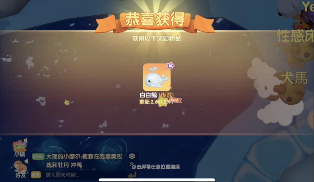 摩尔庄园白鲸怎么换热气球 摩尔庄园白鲸怎么换热气球