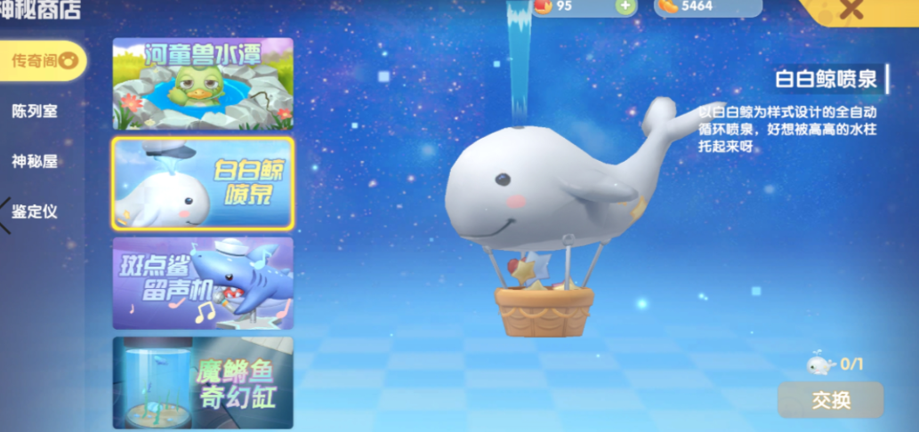 摩尔庄园白鲸怎么换热气球 摩尔庄园白鲸怎么换热气球