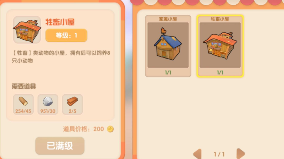 摩尔庄园怎么修畜牧舍 摩尔庄园怎么修畜牧舍