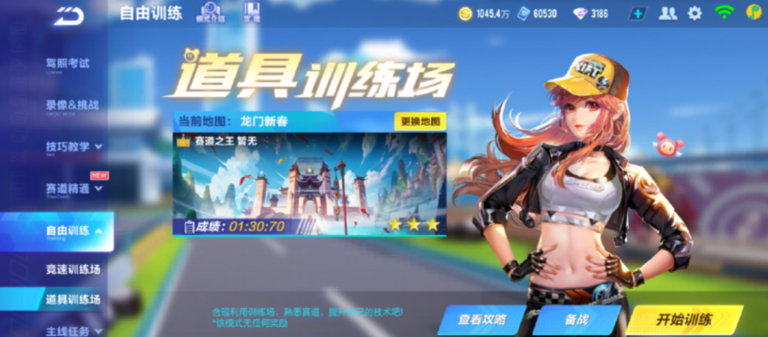 qq飞车自由训练模式怎么玩