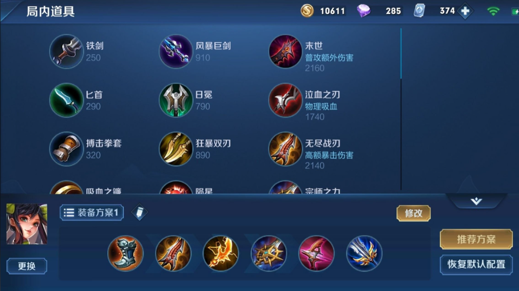 王者荣耀香香怎么出装最新 王者荣耀香香怎么出装最新