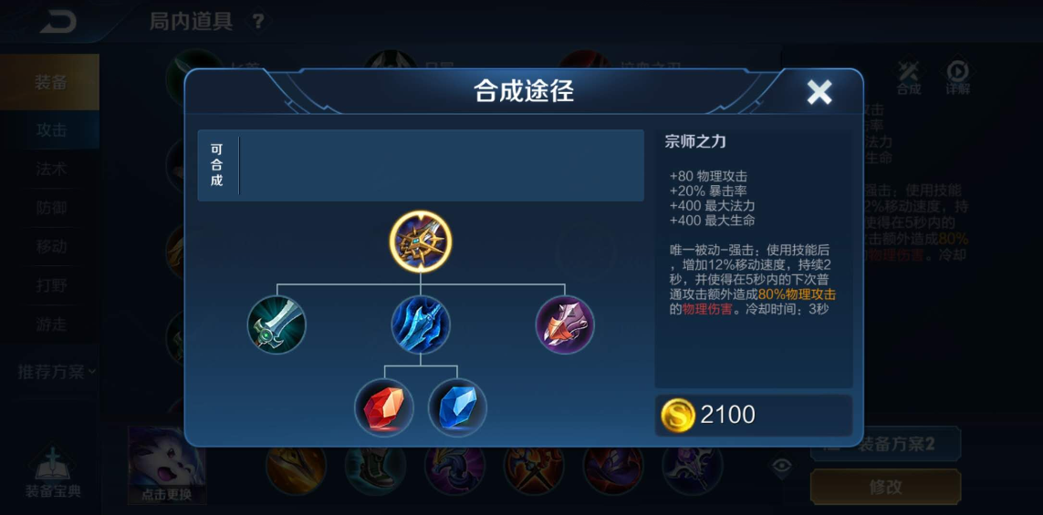 王者荣耀新版本宗师出装怎么出 王者荣耀新版本宗师出装怎么出