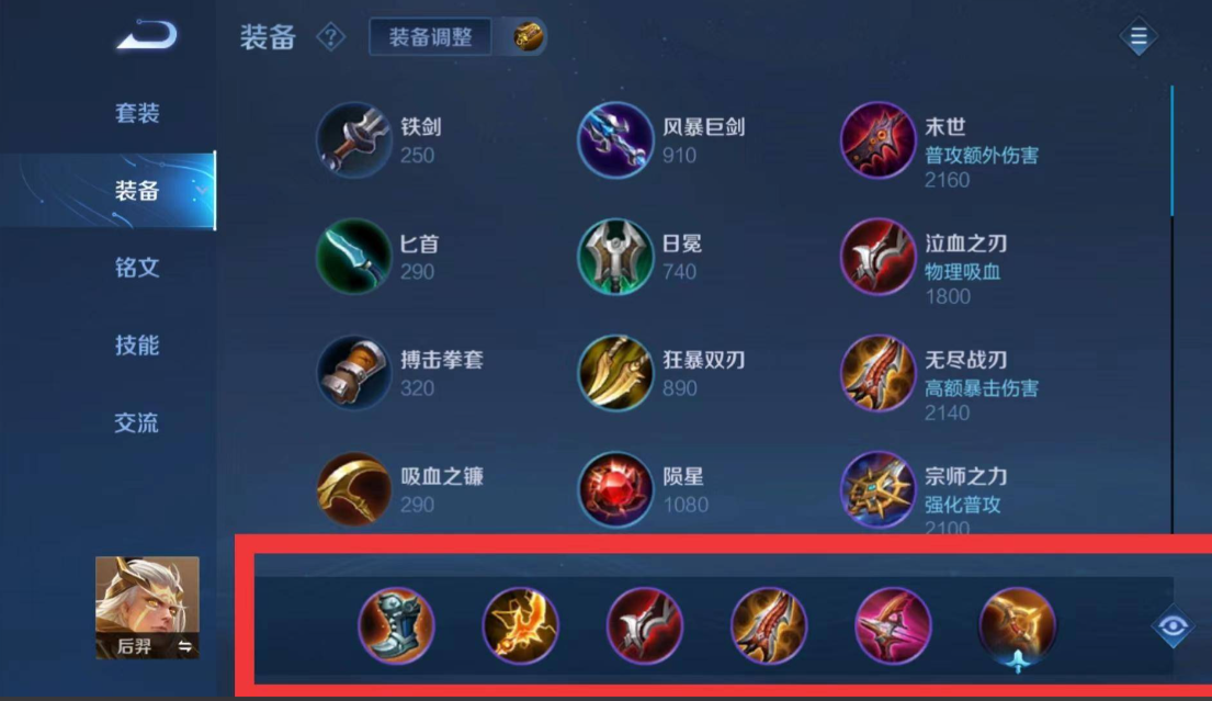 王者荣耀后羿后期最强出装铭文是什么 王者荣耀后羿后期最强出装铭文是什么