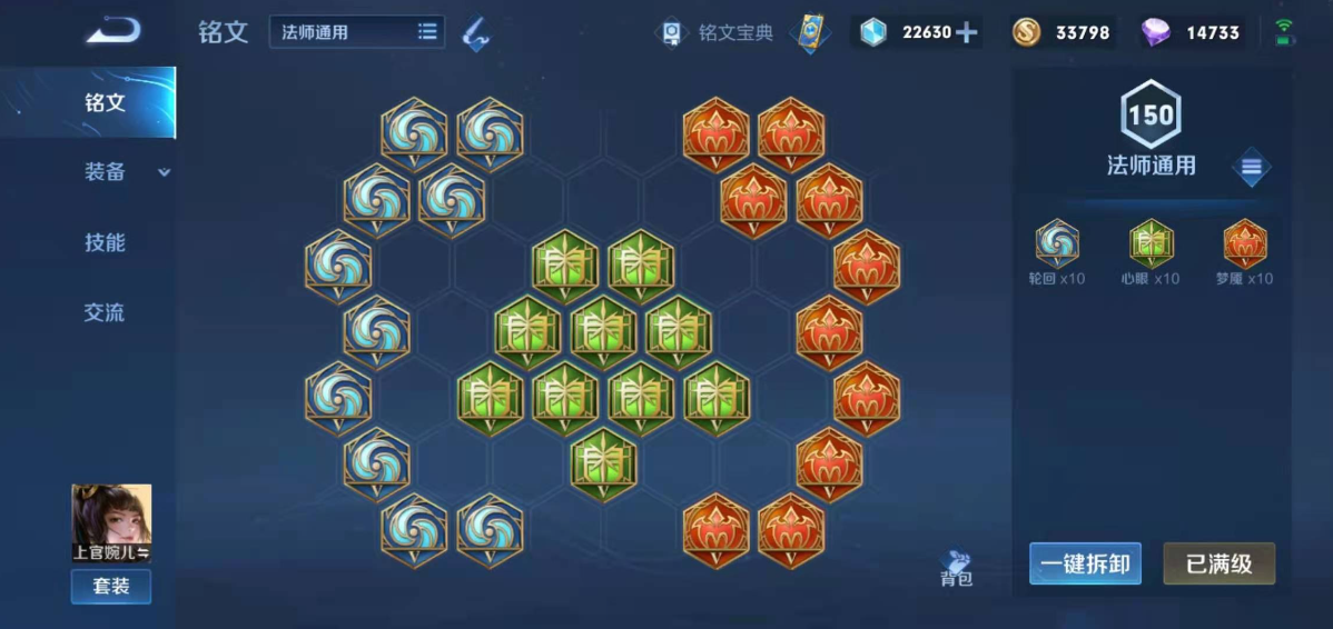 王者荣耀上官婉儿如何搭配铭文出装 王者荣耀上官婉儿如何搭配铭文出装