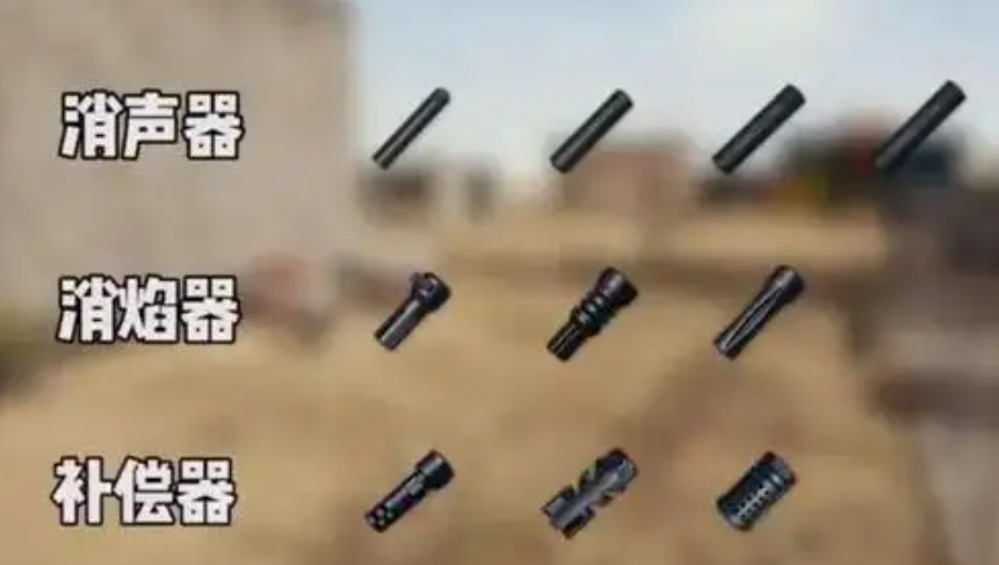 绝地求生中枪口补偿有什么用 绝地求生中枪口补偿有什么用