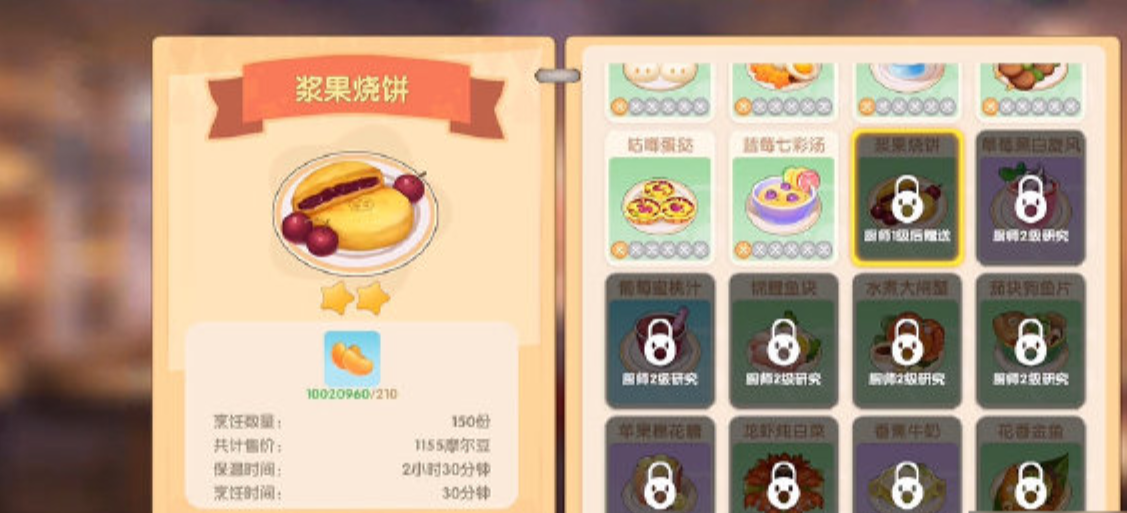 摩尔庄园手游浆果烧饼怎么做 摩尔庄园手游浆果烧饼怎么做