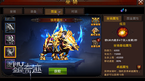 全民奇迹坐骑栏怎么获得 全民奇迹坐骑栏怎么获得