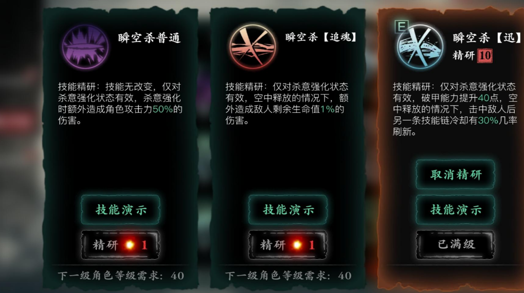 影之刃三45级魂技能怎么搭配 影之刃三45级魂技能怎么搭配