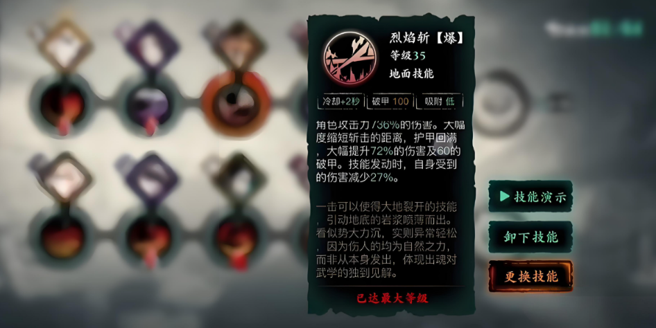 影之刃3怎么玩火系技能