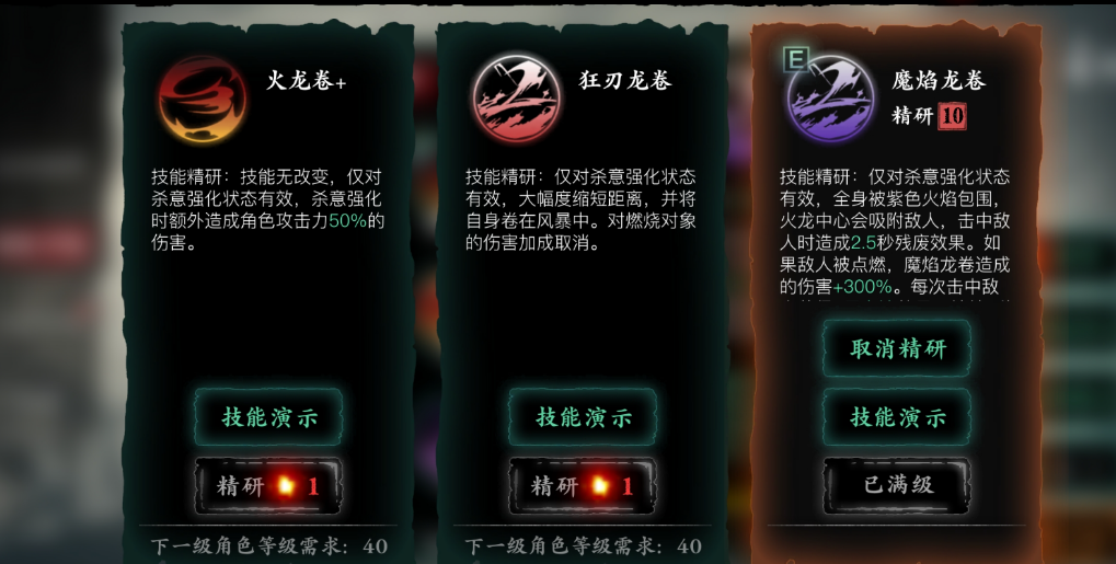 影之刃3怎么玩火系技能