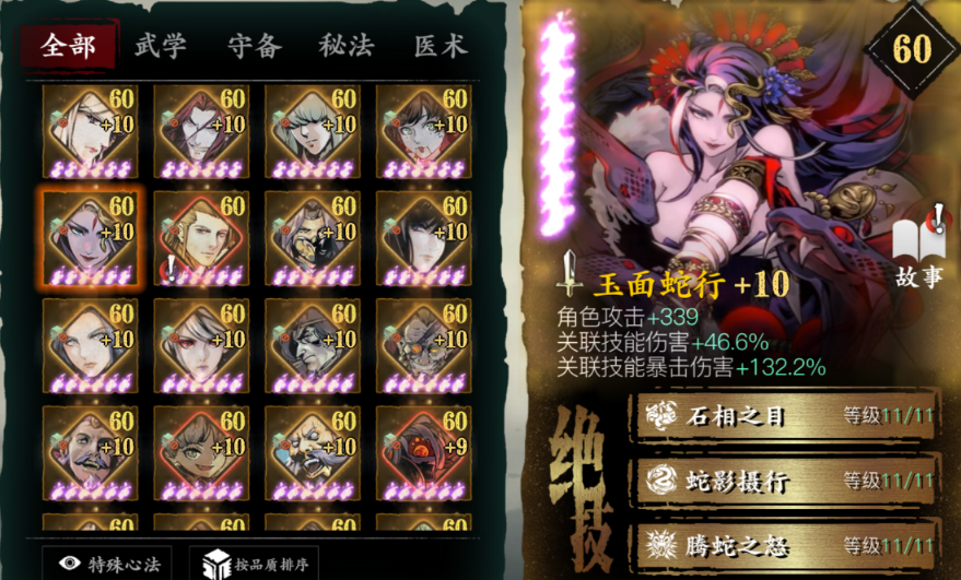 影之刃3心法三个绝技怎么玩