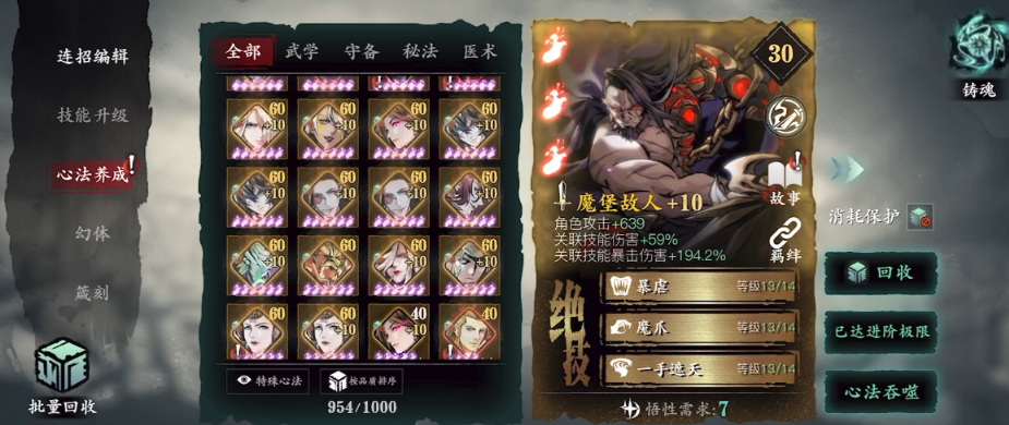 影之刃3心法三个绝技怎么玩 影之刃3心法三个绝技怎么玩