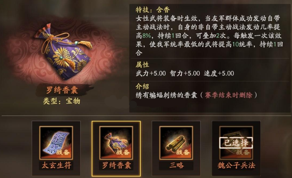 三国志战略版香囊有什么用