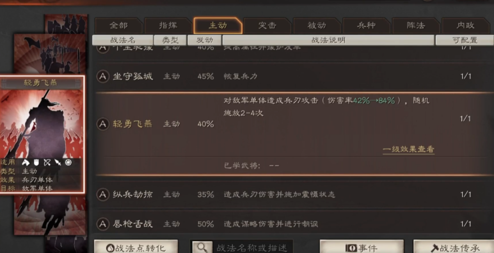 三国志战略版武将的战法怎么升 三国志战略版武将的战法怎么升