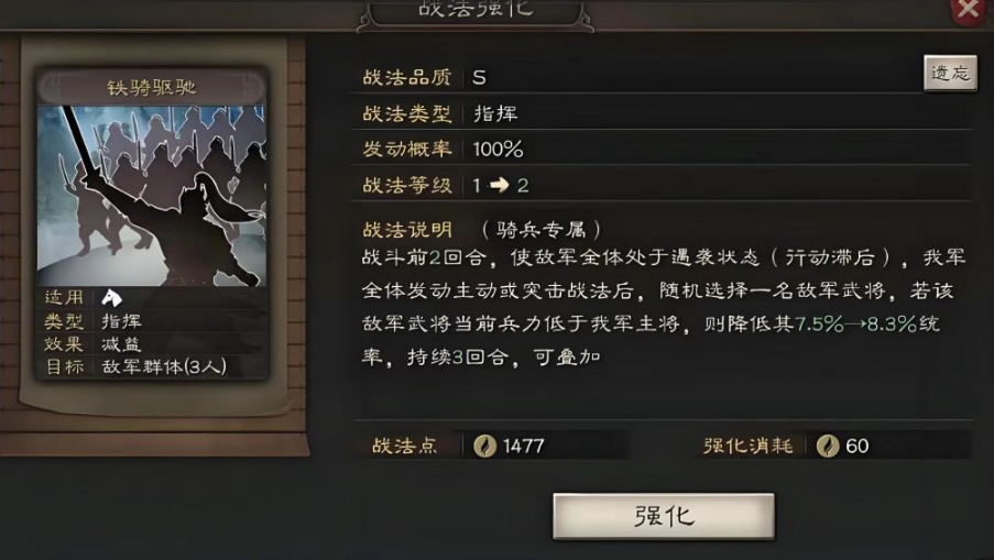 三国志战略版武将的战法怎么升 三国志战略版武将的战法怎么升