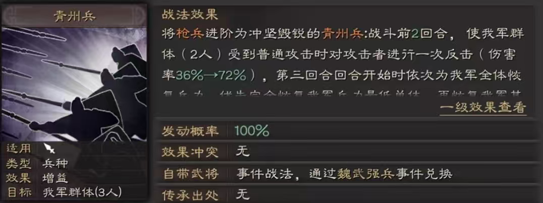 三国志战略版什么兵种克锐武卒