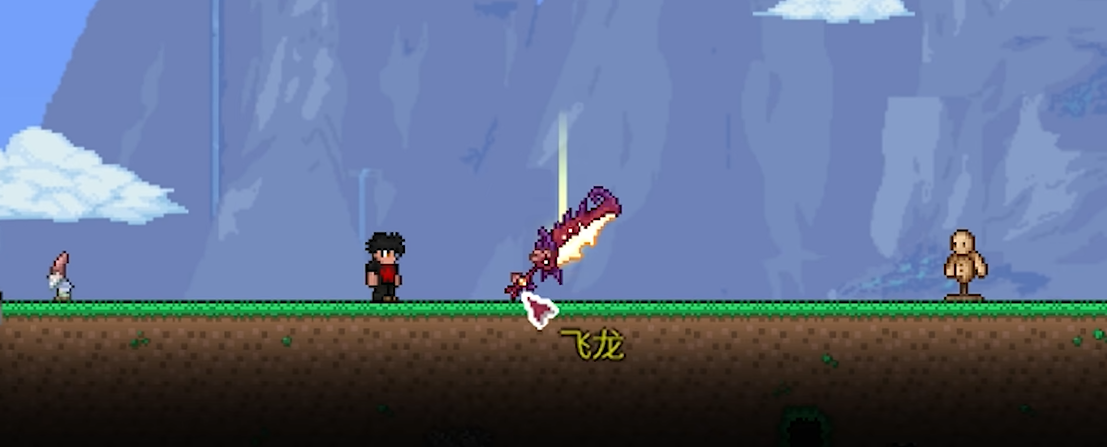 泰拉瑞亚飞龙和泰拉刃有什么区别