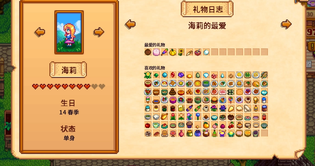 星露谷物语海莉的2心事件怎么开启 星露谷物语海莉的2心事件怎么开启