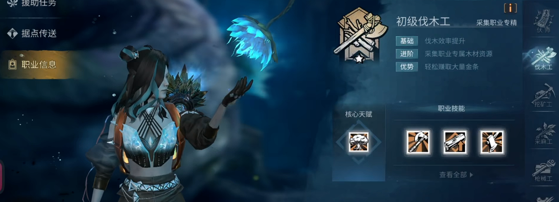 明日之后有哪些职业选择