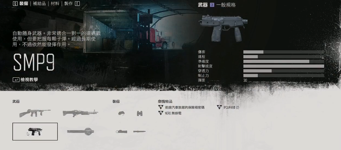 往日不再怎么选择武器 往日不再怎么选择武器